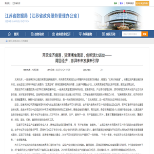 江苏省数据局（江苏省政务服务管理办公室）