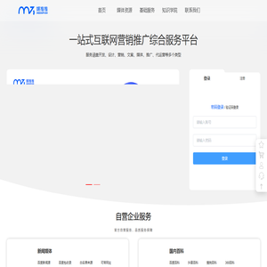 媒推推_一站式互联网营销服务与资源整合平台