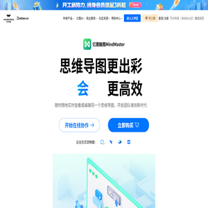 在线思维导图