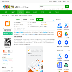 阿里云网盘app下载-阿里云网盘客户端下载v6.8.0 安卓免费版-2265安卓网