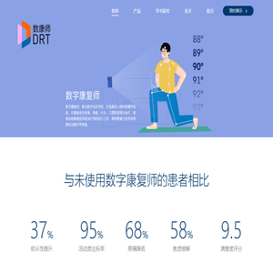 数字康复师_把运动员的专业康复带回家