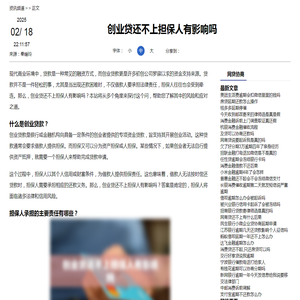 创业贷还不上担保人有影响吗