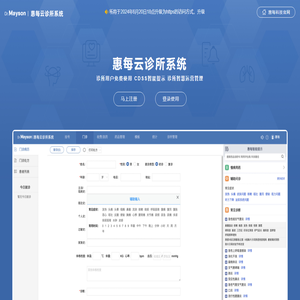 惠每云诊所_云诊所_云诊所HIS管理_CDSS-惠每科技