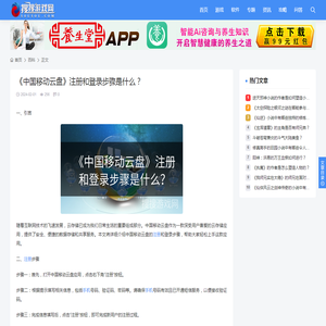《中国移动云盘》注册和登录步骤是什么？ - 搜搜游戏网
