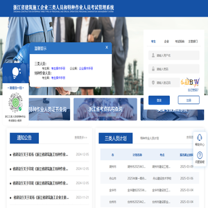 浙江省建筑施工企业三类人员和特种作业人员考试管理系统