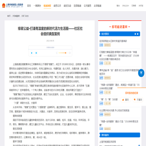 缘聚公益·打造有温度的新时代活力生活圈——社区社会组织典型案例_上海市杨浦区人民政府