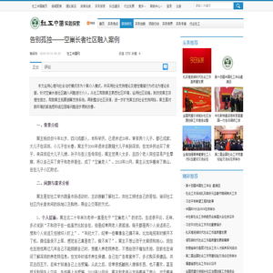 告别孤独——空巢长者社区融入案例_案例研究_实务探索_中国社会工作联合会官方网站-社工中国网