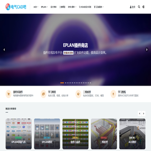 电气CAD吧 – EPLAN教程资源,AutoCAD Electrical教程资源