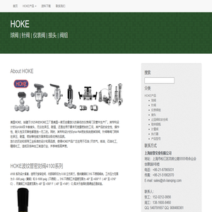 美国HOKE针阀