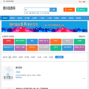 德兴信息网
