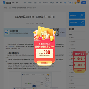 五年级思维导图整理，各学科知识一网打尽 - 迅捷画图