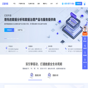 亿信华辰-大数据分析、数据治理、商业智能BI工具与服务提供商
