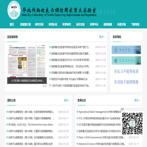 华北作物改良与调控国家重点实验室