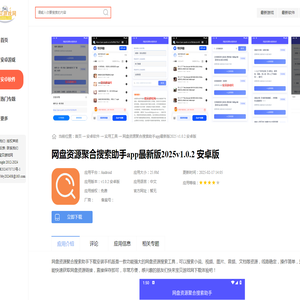 网盘资源聚合搜索助手下载安装手机版