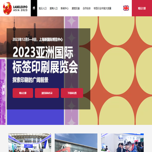 2023亚洲国际标签印刷展览会