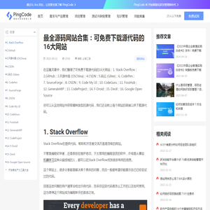 最全源码网站合集：可免费下载源代码的16大网站 – PingCode