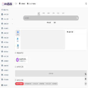 AI百科导航 | 汇聚全球AI产品资讯，广受欢迎的资讯平台！