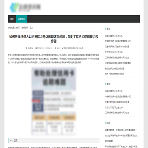 如何寻找担保人以协商解决网贷逾期还款问题，同时了解相关证明要求和步骤_逾期资讯_资讯