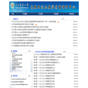 高教研究与教学质量评估中心