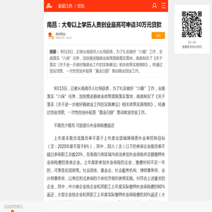 南昌：大专以上学历人员创业最高可申请30万元贷款_手机新浪网