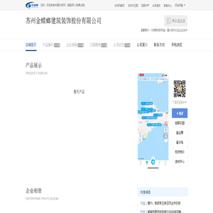 苏州金螳螂建筑装饰股份有限公司