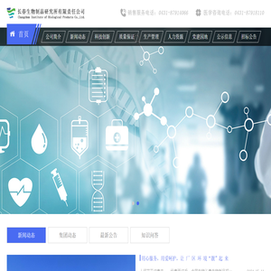 长春生物制品研究所有限责任公司