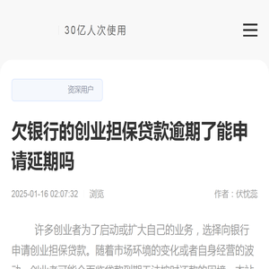 欠银行的创业担保贷款逾期了能申请延期吗