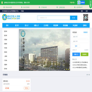 四川卫生人才网