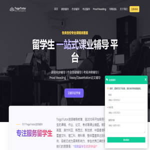 TogoTutor途鸽辅导 - 留学生一站式课业辅导平台