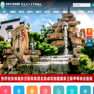 淮南东方医院集团官网