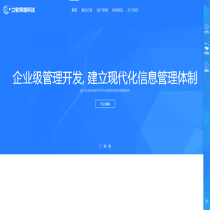 南通力软网络科技有限公司 - 致力做互联网应用以及企业级应用开发服务商