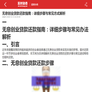 无息创业贷款还款指南：详细步骤与常见方式解析