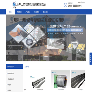 大连大特钢制品销售有限公司