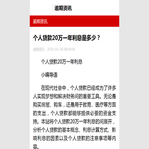 个人贷款20万一年利息是多少？-逾期资讯