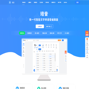 培音-短视频配音-文字转语音-配音网站