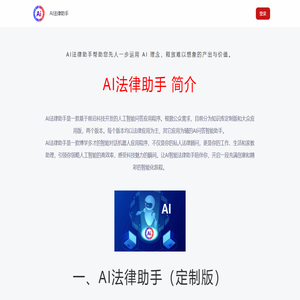 基于知识库创建AI法律咨询机器人- ai智能法律助手