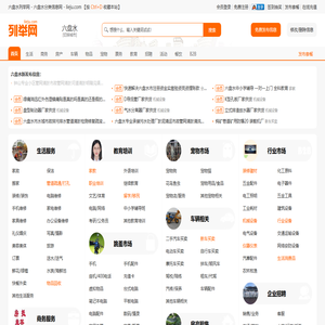 六盘水列举网 - 六盘水分类信息免费发布平台