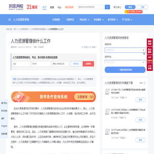 【人力资源管理做什么工作】- 环球网校
