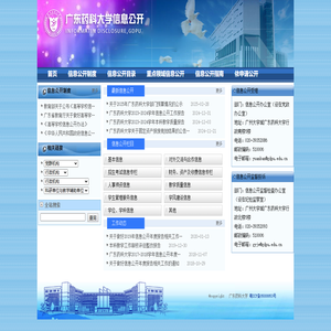 广东药科大学信息公开