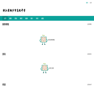 浙江省桐乡市高级中学