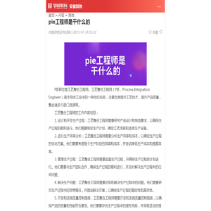 pie工程师是干什么的_华图教育