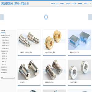 精密紧固件与零部件制造商