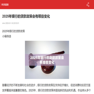 2025年银行的贷款政策会有哪些变化