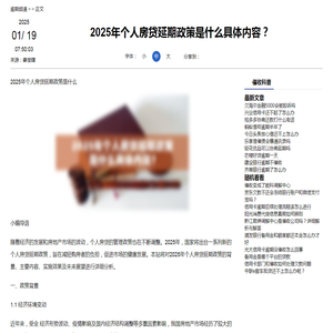 2025年个人房贷延期政策是什么具体内容？