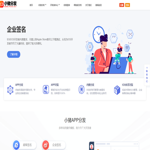 小猪APP分发- APP应用内测托管平台|苹果安卓APP在线封装|网页一键打包APP