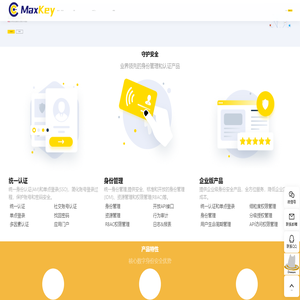 MaxKey-业界领先的IAM身份管理和认证产品