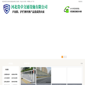 专业护栏网声屏障源头生产厂家,质优的规格价格首选贵卓交通
