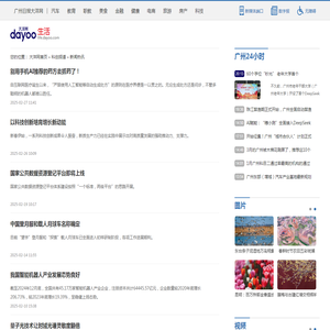 新闻热讯_广州日报大洋网