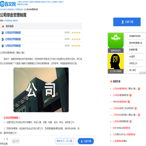 公司综合管理制度（精选12篇）