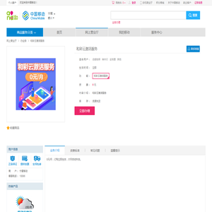 【中国移动】和彩云激活服务